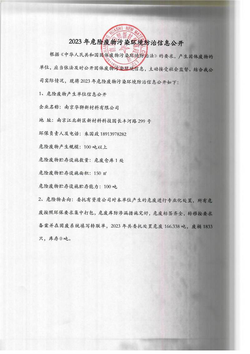 固廢污染環(huán)境信息公開(kāi)-1.jpg