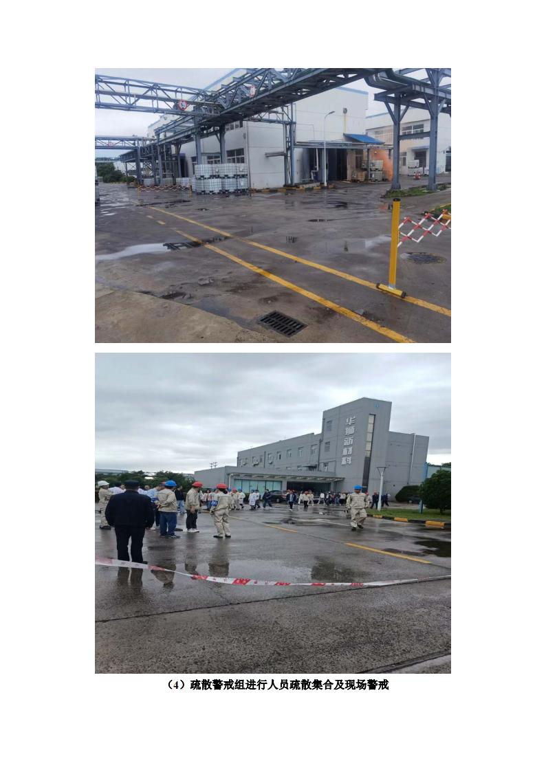 附件一：2024應(yīng)急演練總結(jié)報(bào)告及圖片_06.jpg